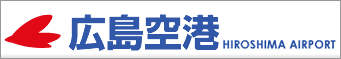 広島空港