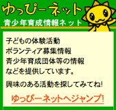 ゆっぴーネット